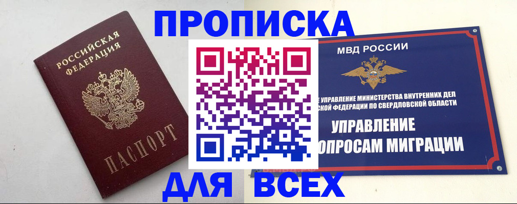прописка 2025 в Волосово